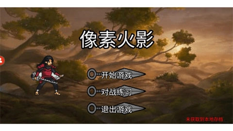 像素火影仙人自来也图2