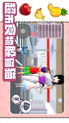 超市食物躲猫猫