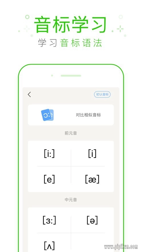 缤纷英语手机版