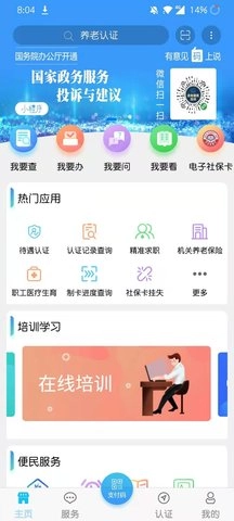 青海人社通图1