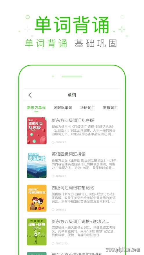 缤纷英语手机版