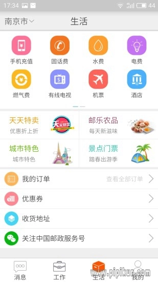 邮政员工自助手机版