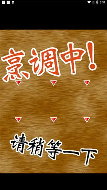 中华料理达人汉化版4