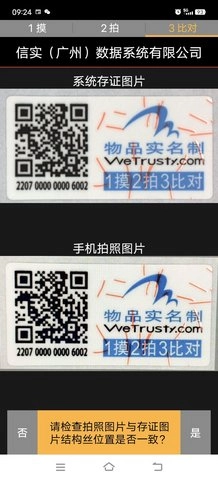 物品实名制-图3