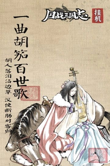 国战三国志游戏(3)