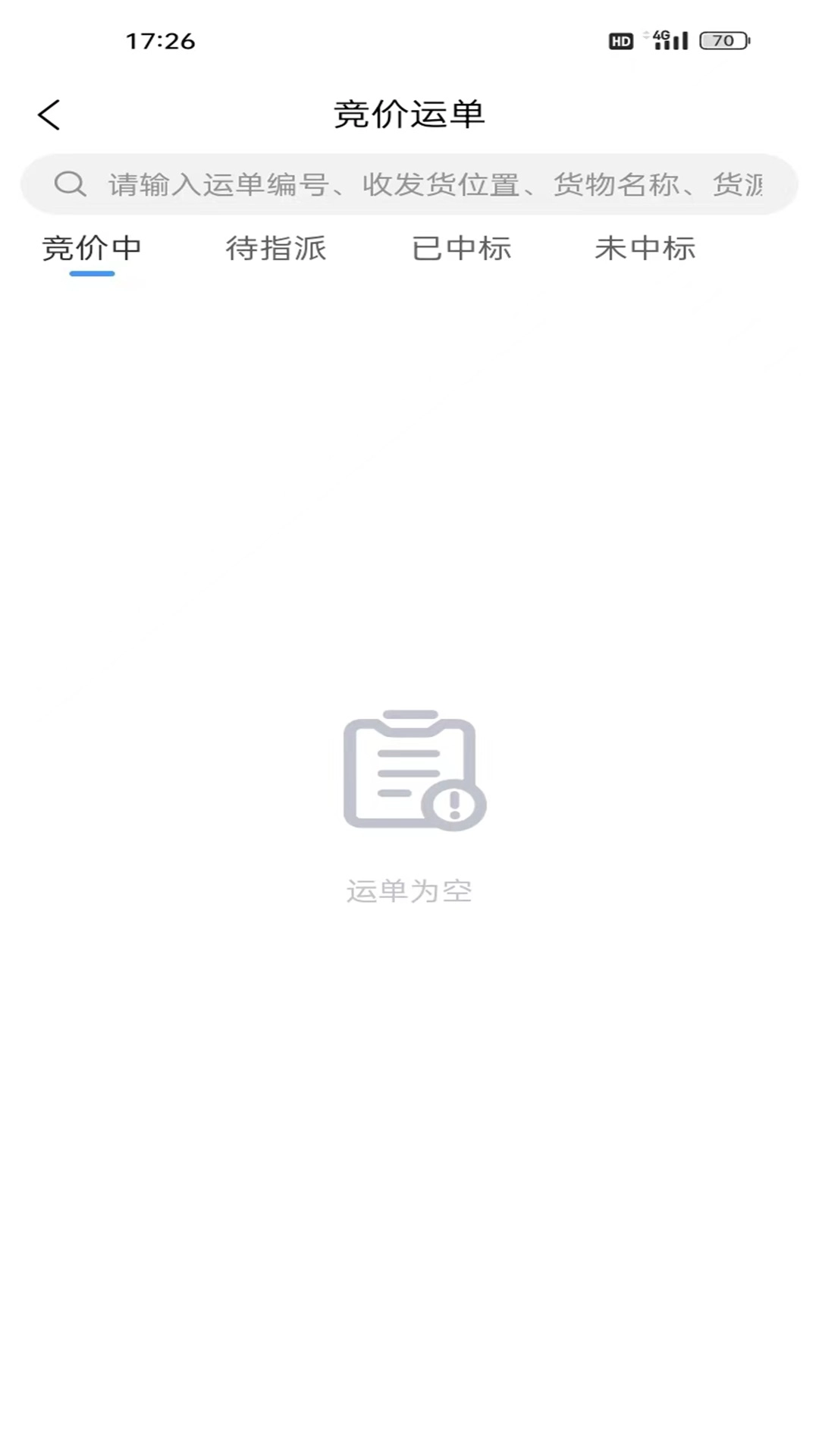 瑞联智运司机端(1)