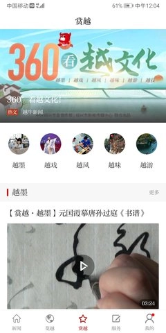 越牛新闻截图3