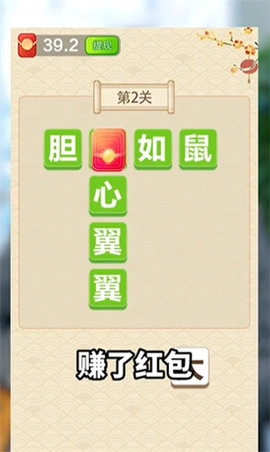 成语赐福红包版