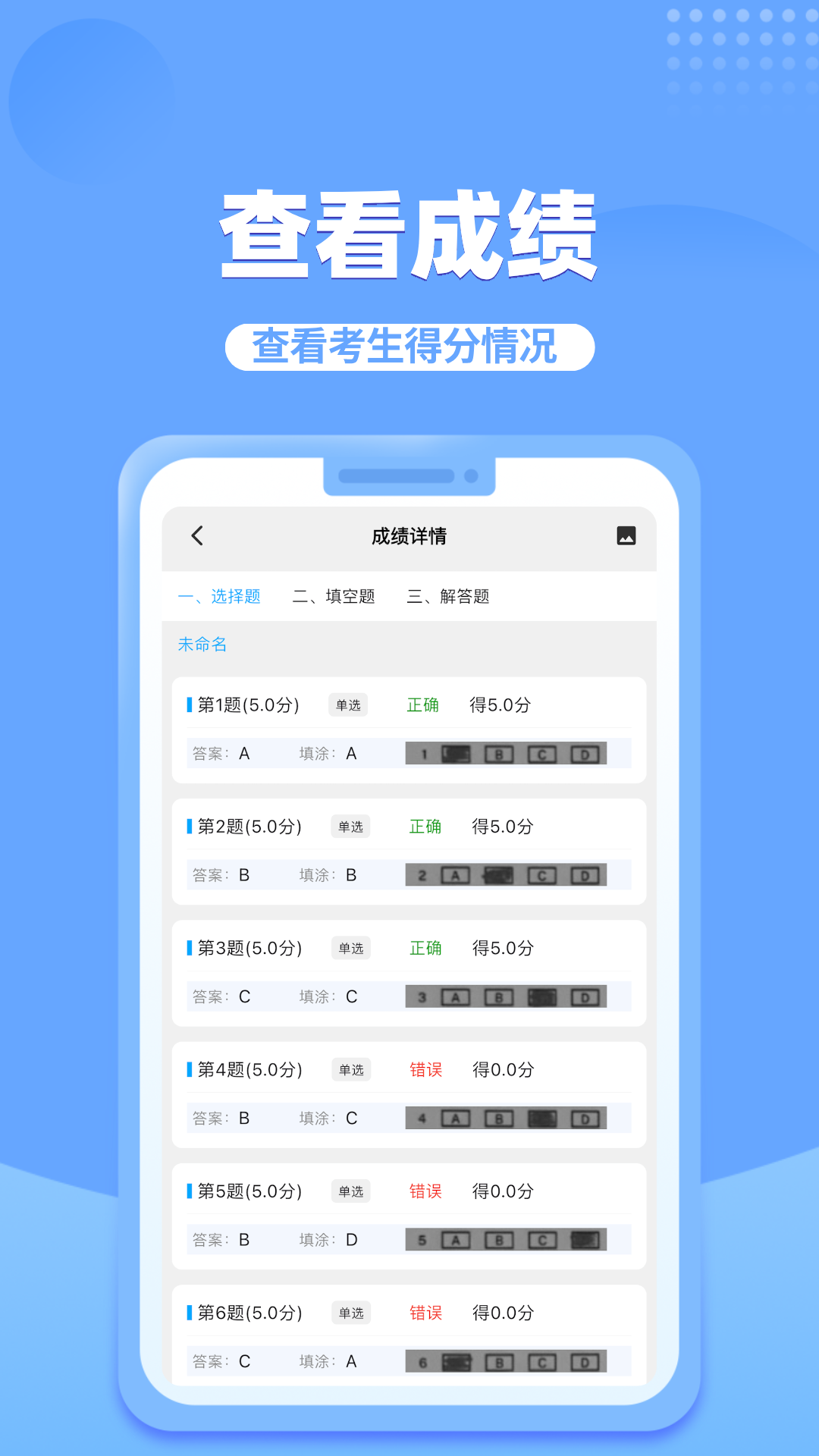 答题卡助手Pro图3
