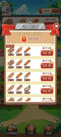 夏日烧烤店红包版(3)