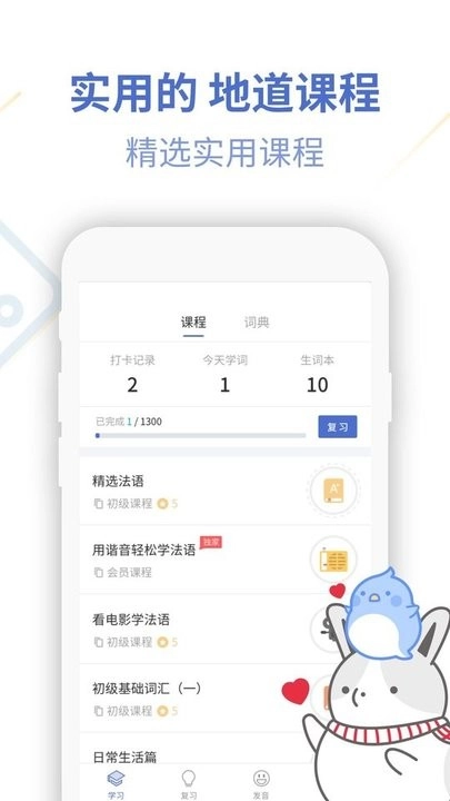 法语U学院手机版图3