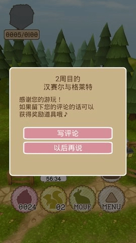 二周目的汉赛尔与格莱特(1)