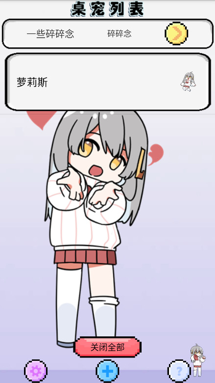 萝莉斯桌宠(4)
