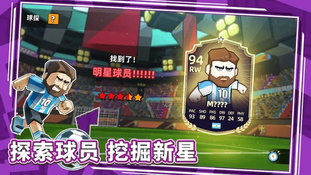 新星足球世界图2