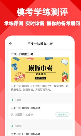 三支一扶练题狗图4