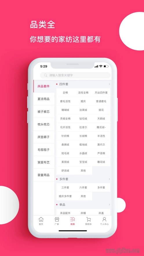 找家纺网销供货平台图3