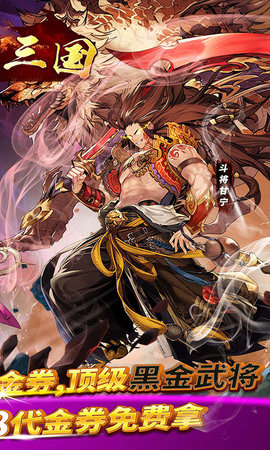 铜雀三国免费版