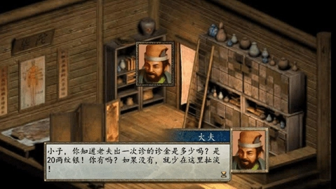 金庸群侠传2重制版图3