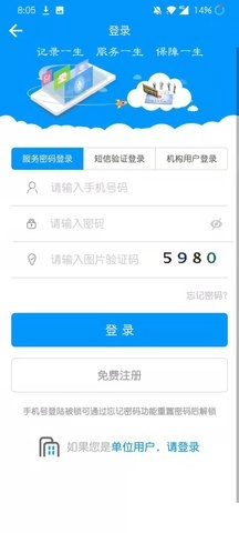青海人社通图2