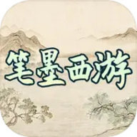 笔墨西游