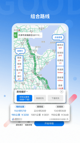 好到达货车导航(3)