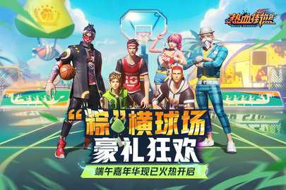 熱血街籃國際服截圖0