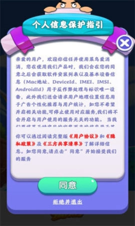 菜鸟爱消消红包版图2