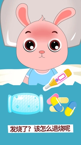儿童医院游戏图4