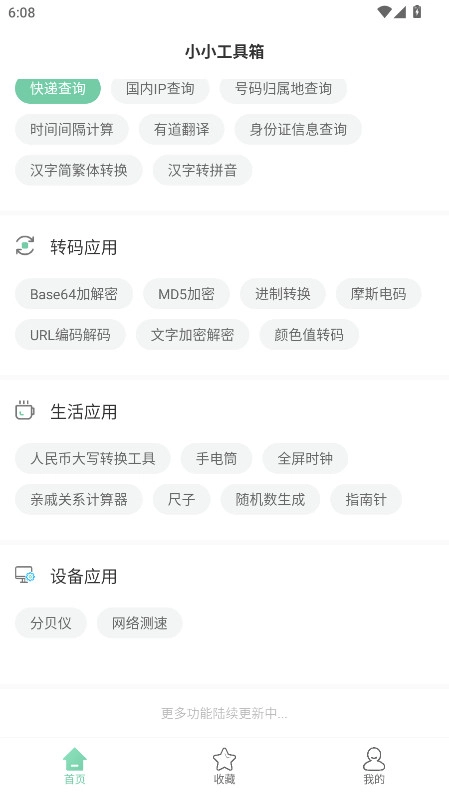 小小工具箱-图4