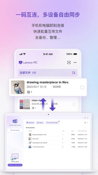 联想扫描王软件