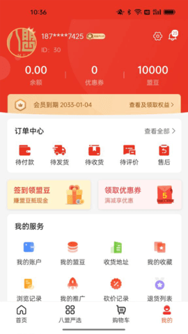 八盟商城图4