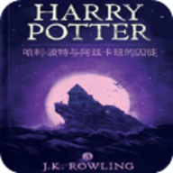 哈利波特与阿兹卡班的囚徒