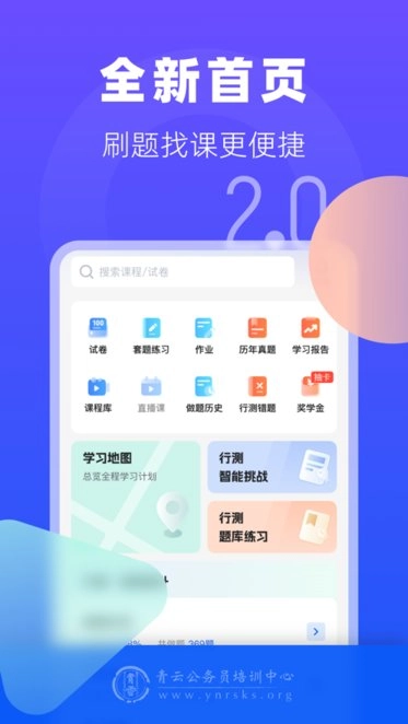 青云题库最新版