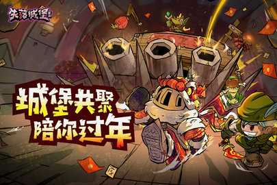 失落城堡单机版4