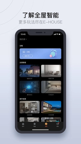易庐全屋智能