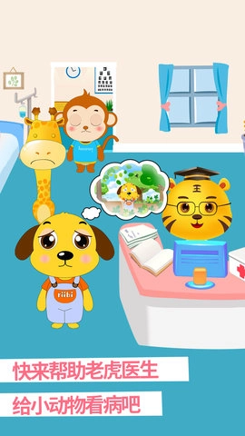 儿童医院游戏图3