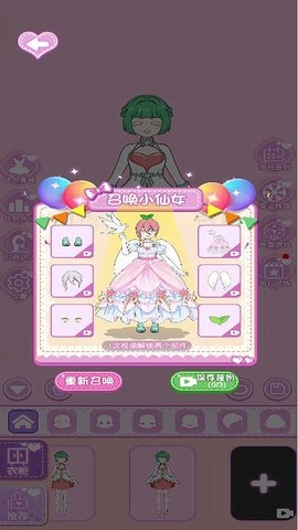 巴拉啦换装达人(4)