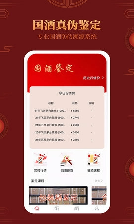 茅台镇国酒真伪鉴别截图1