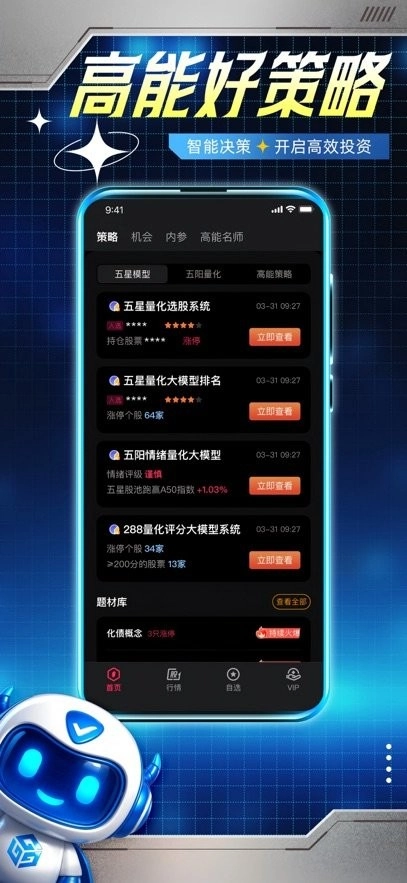 科学选股软件图3