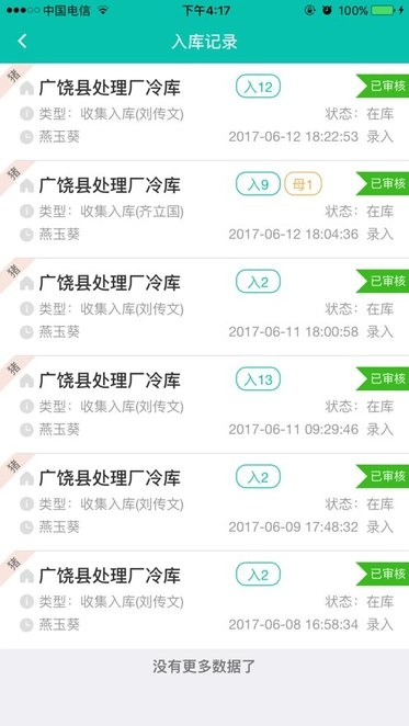 至为无害化处理监管平台