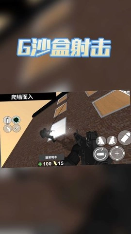 G沙盒射击3