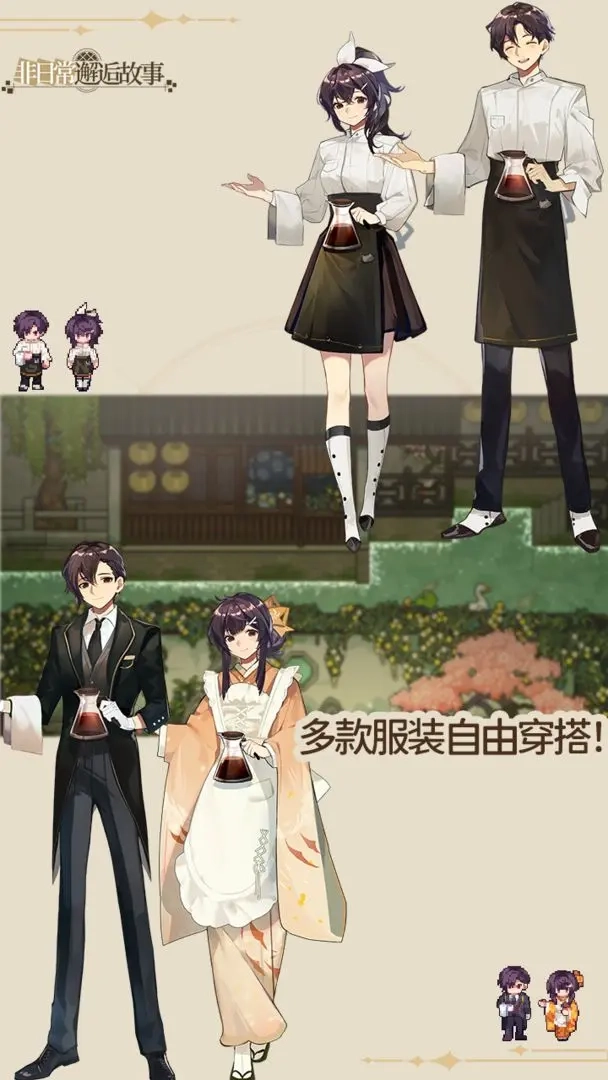 非日常邂逅故事手机版