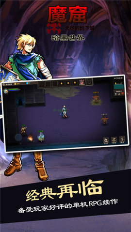 魔窟暗黑世界图5