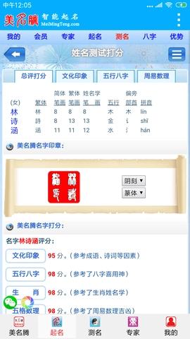 美名腾宝宝起名软件图4