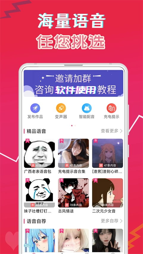萌配音图3