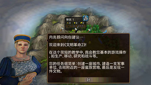 文明變革2手機(jī)漢化版截圖0