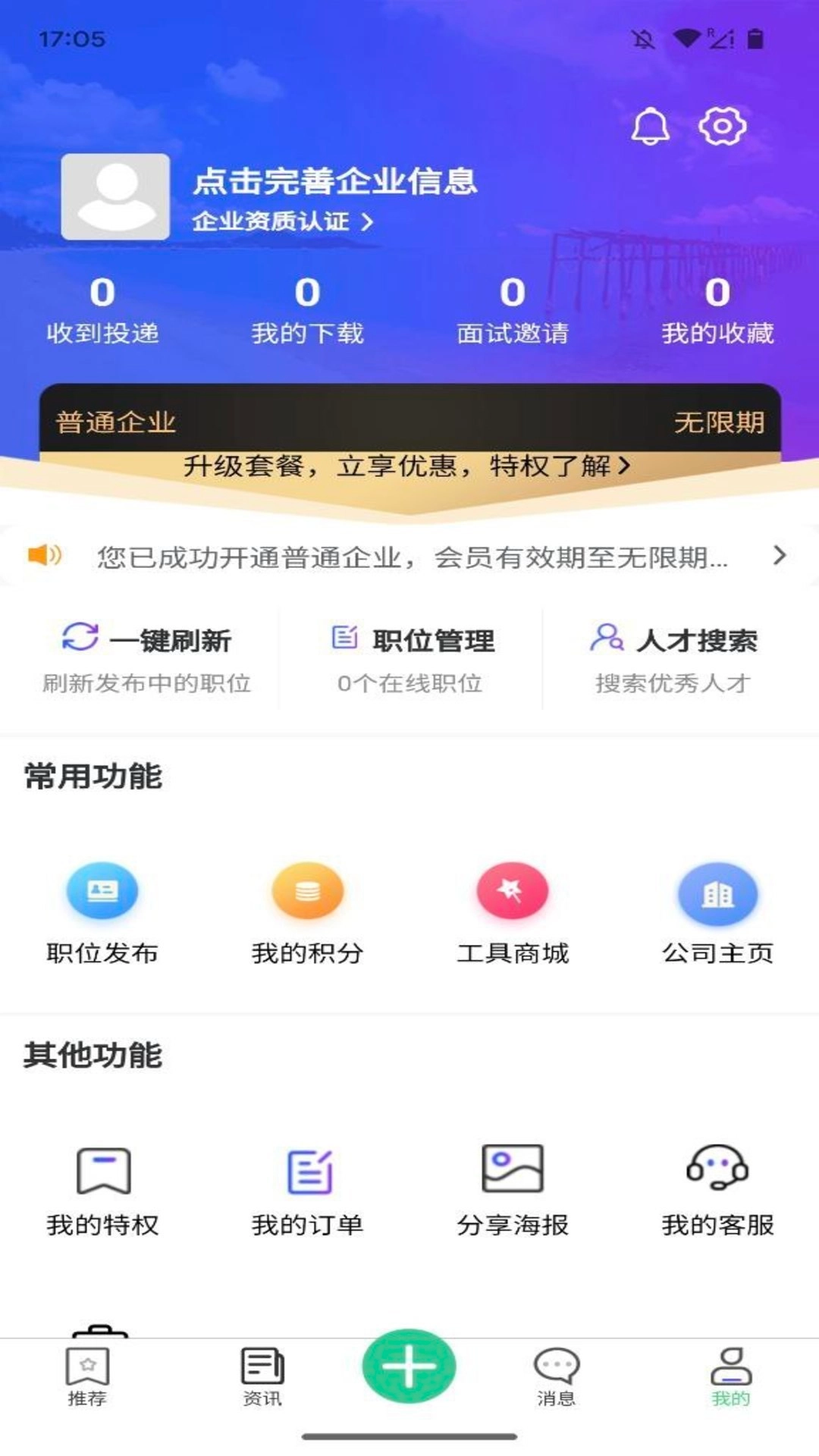 微靖江直聘图4