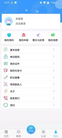 青海人社通图5