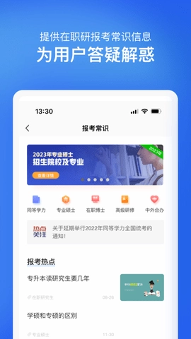 在职研究生招生信息网