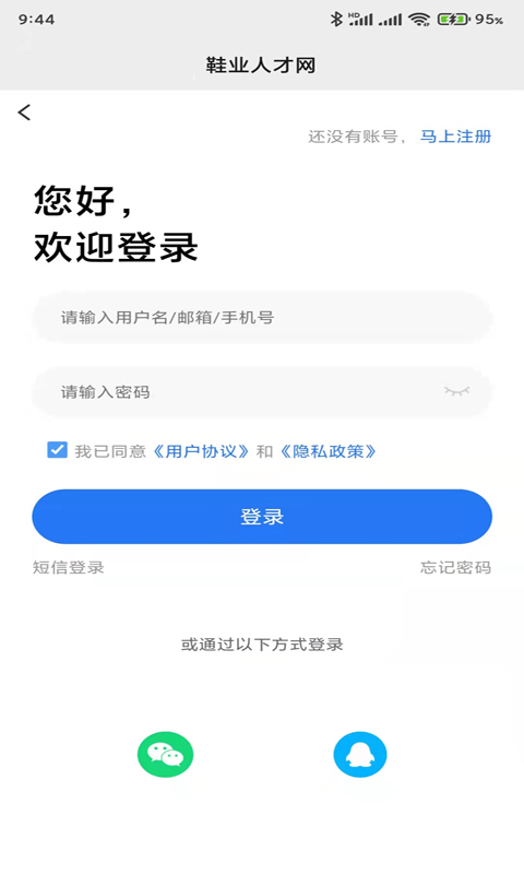 鞋业人才网图2